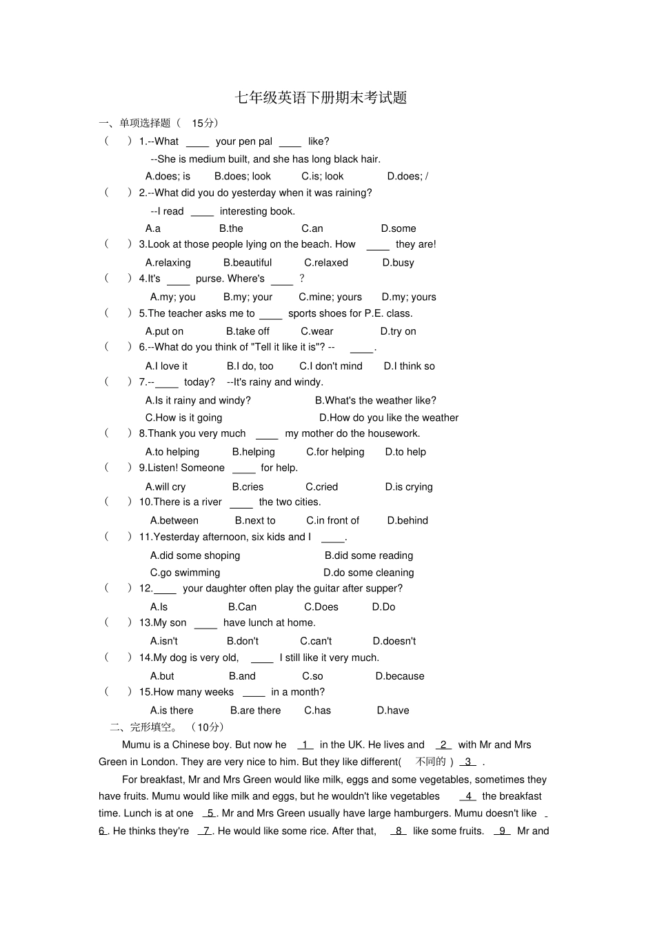 完整版七年级下英语期末考试题_第1页