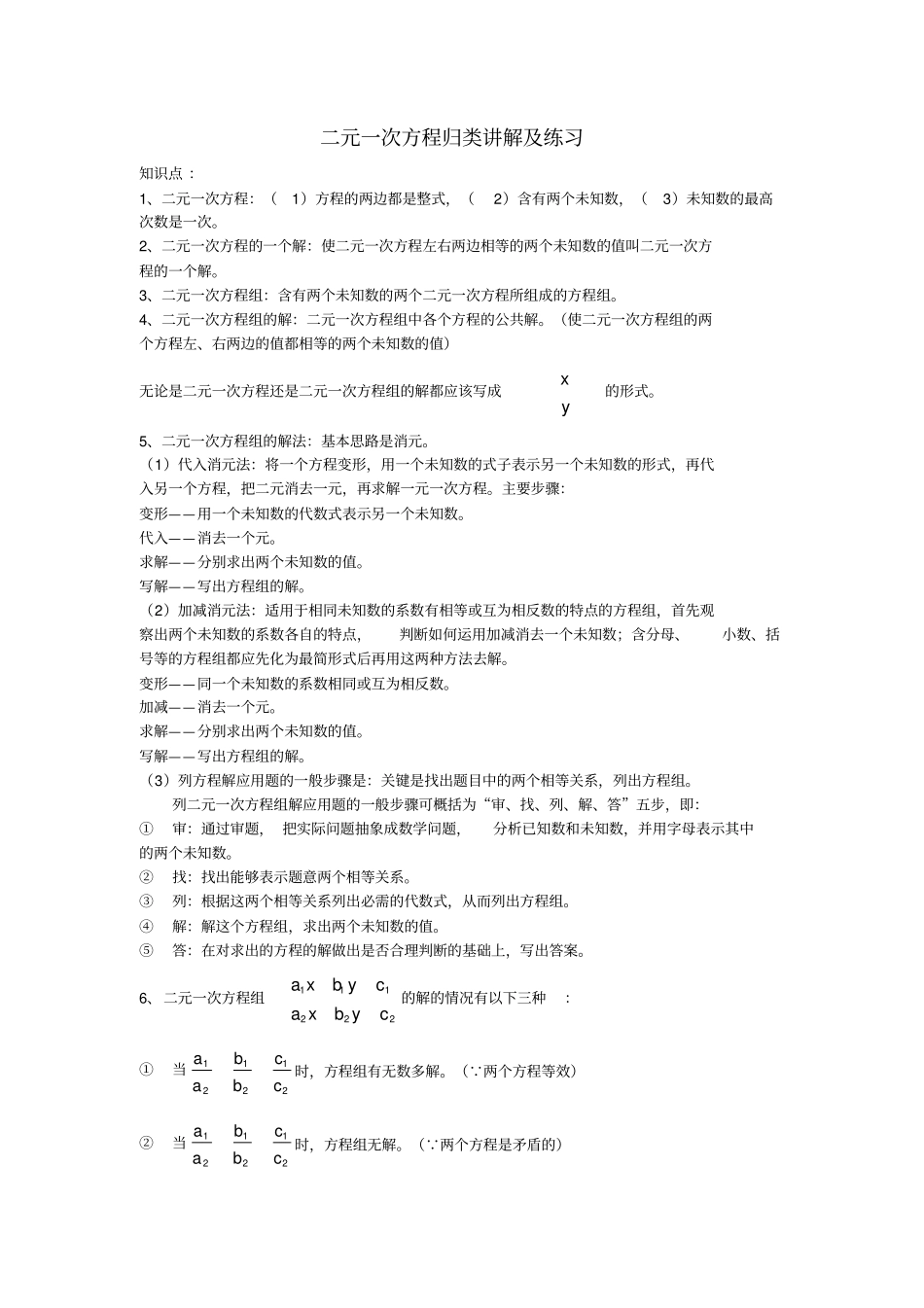 完整版七年级二元一次方程组复习讲义_第1页