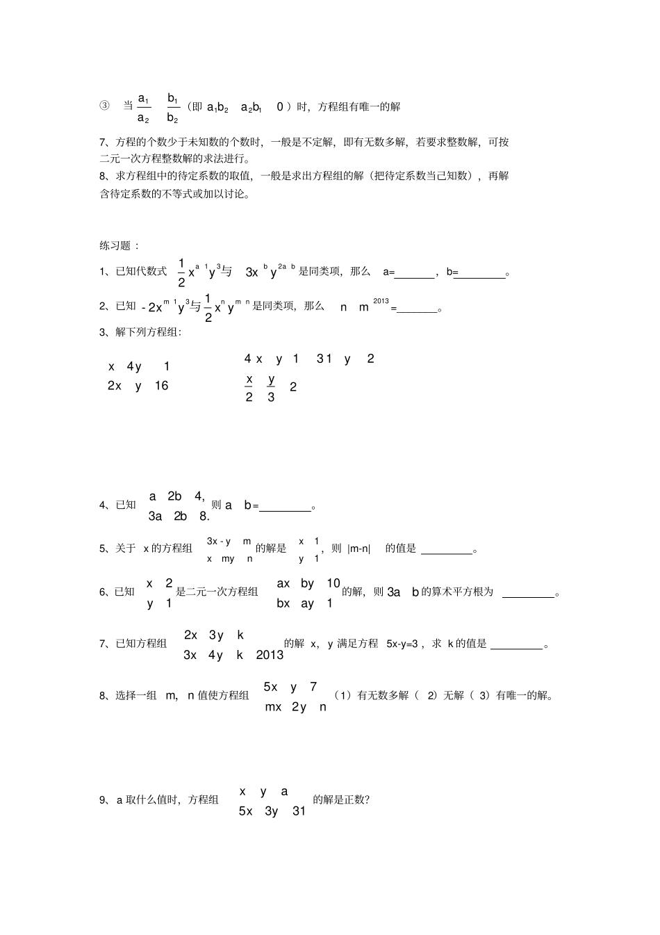 完整版七年级二元一次方程组复习讲义_第2页