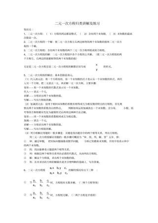 完整版七年级二元一次方程组复习讲义