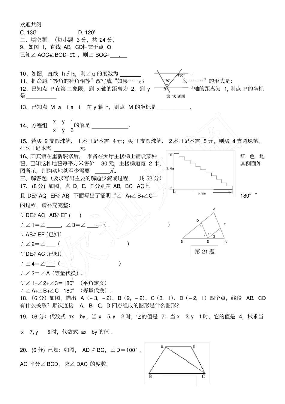 完整版七年级初一下数学半期考试试卷及答案_第2页