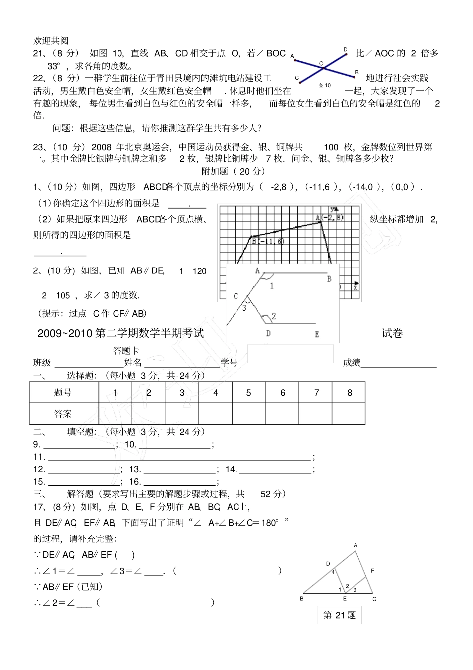 完整版七年级初一下数学半期考试试卷及答案_第3页