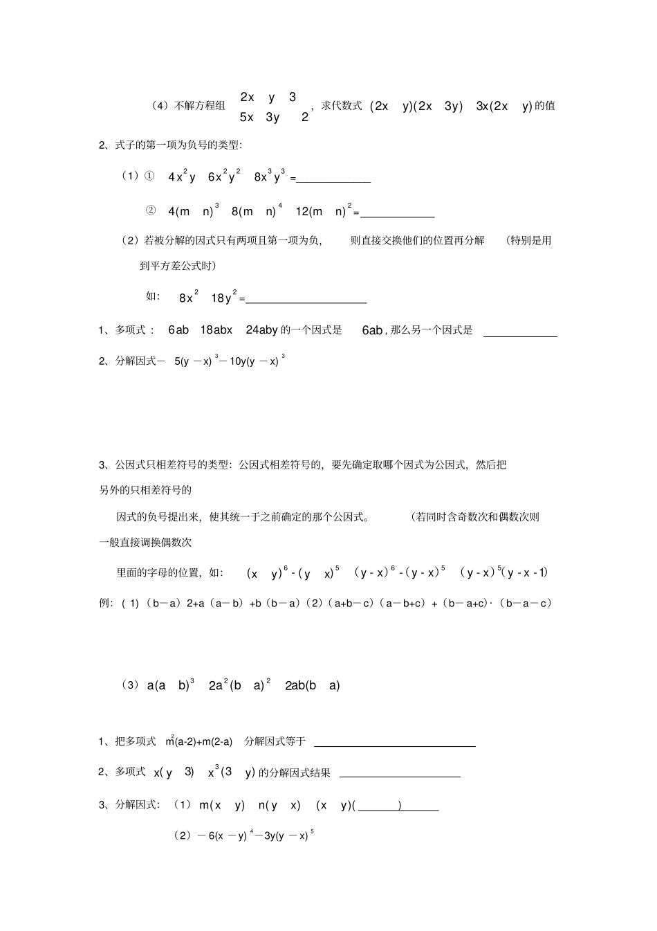 完整版七年级因式分解_第2页