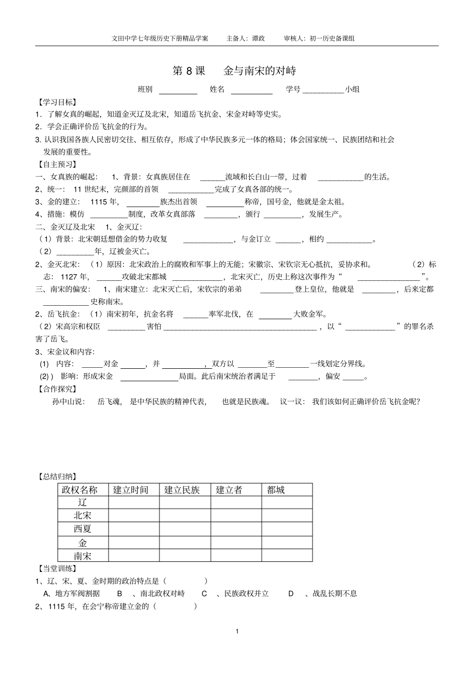 完整版七年级历史第8课金与南宋的对峙导学案_第1页