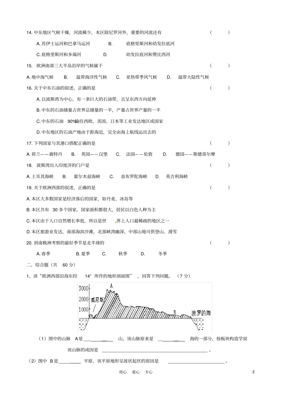 完整版七年级地理下册_综合测试题B_湘教版_第2页