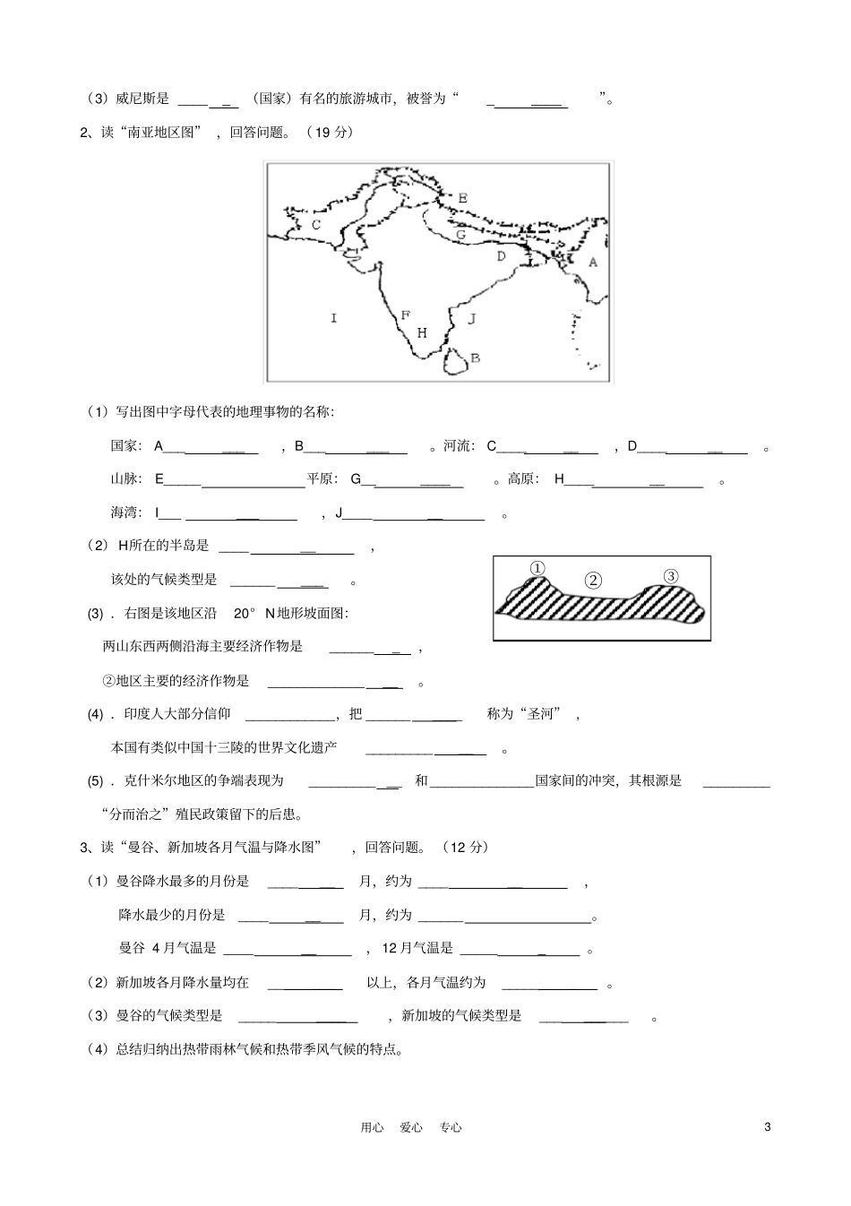 完整版七年级地理下册_综合测试题B_湘教版_第3页