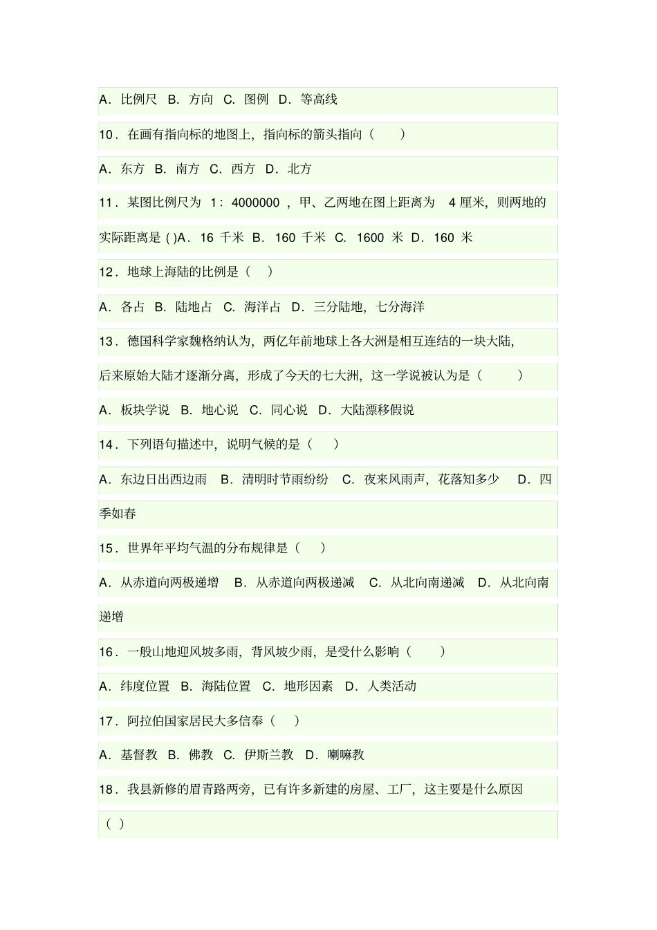 完整版七年级地理上学期期末测试题及答案_第2页