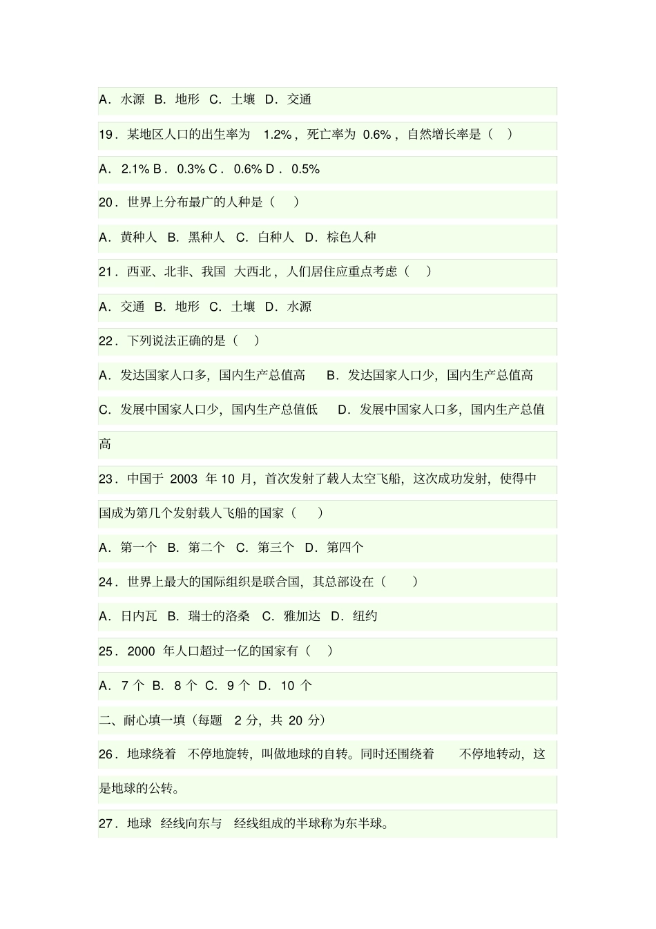 完整版七年级地理上学期期末测试题及答案_第3页