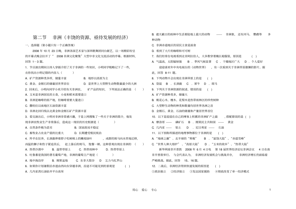 完整版七年级地理下册非洲同步练习_湘教版_第1页