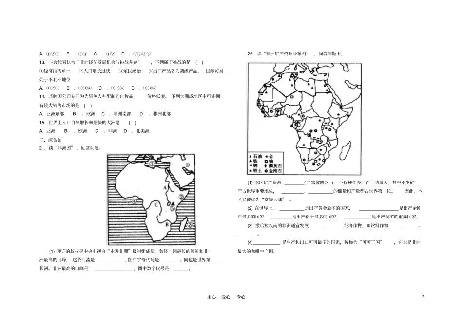 完整版七年级地理下册非洲同步练习_湘教版_第2页