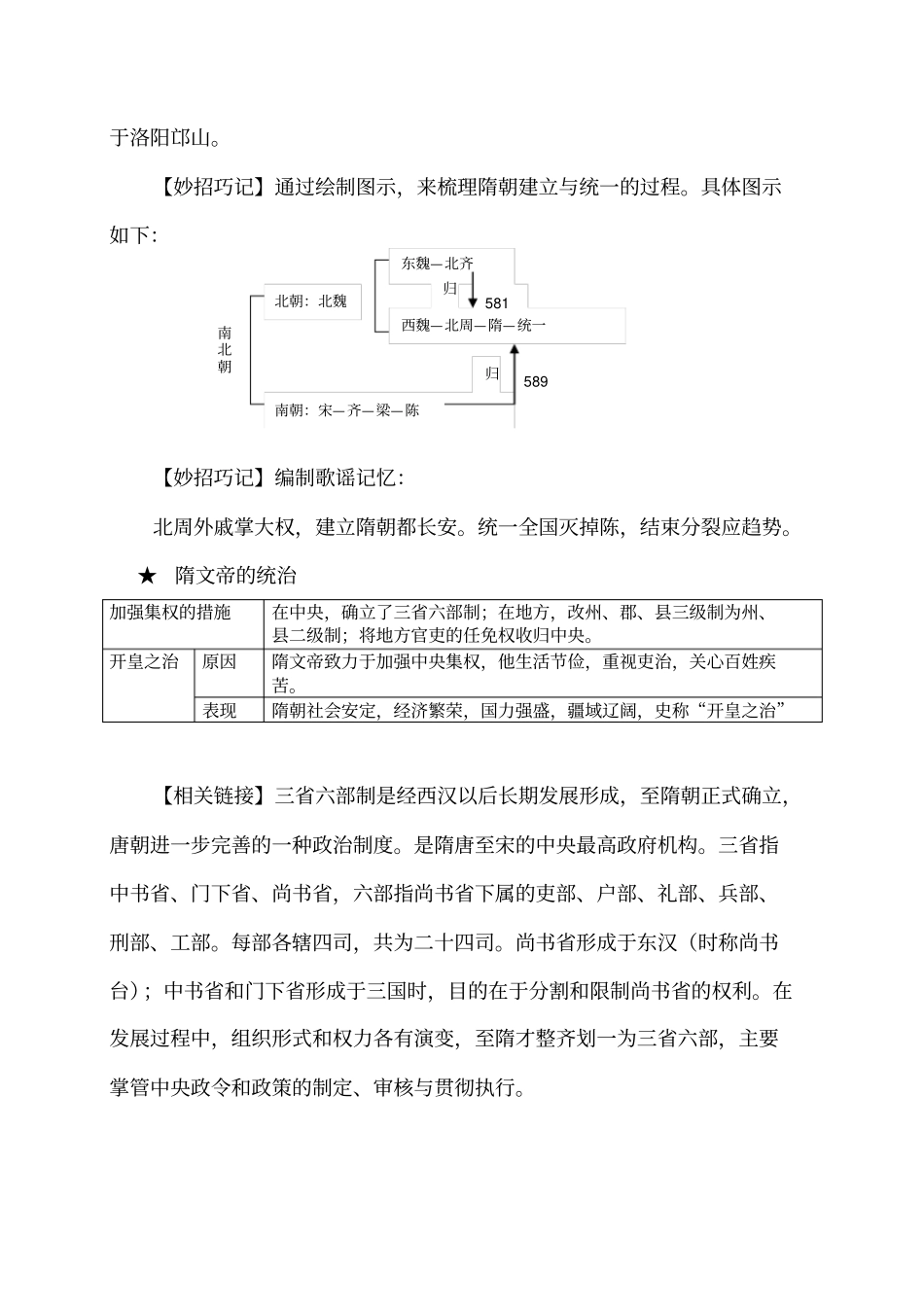 完整版七年级历史下册第一课知识点,推荐文档_第2页