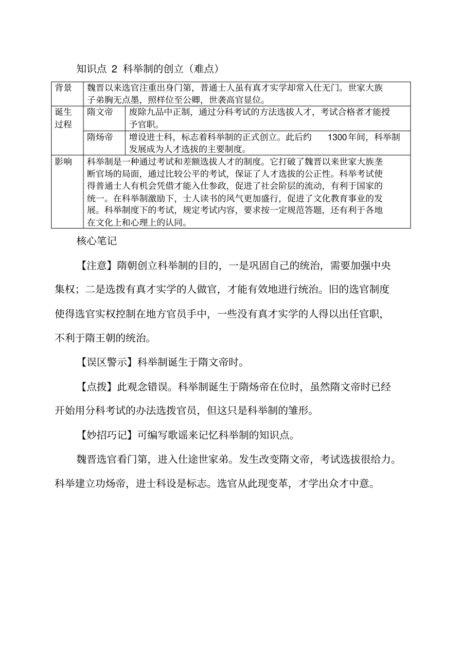 完整版七年级历史下册第一课知识点,推荐文档_第3页