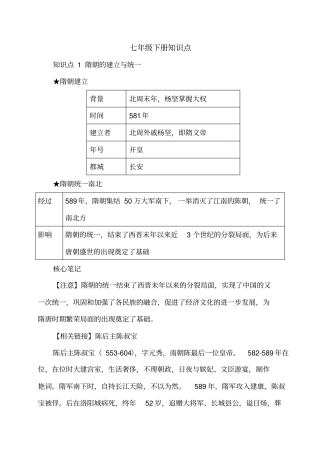 完整版七年级历史下册第一课知识点,推荐文档
