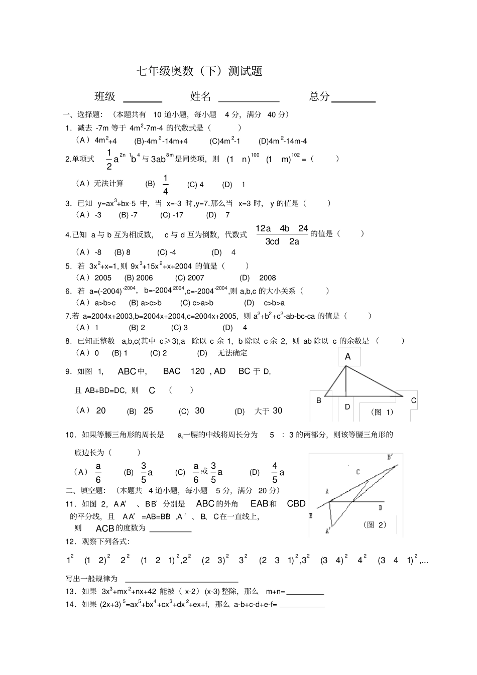 完整版七年级奥数_第1页