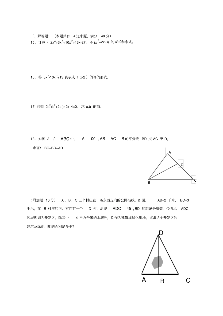 完整版七年级奥数_第2页
