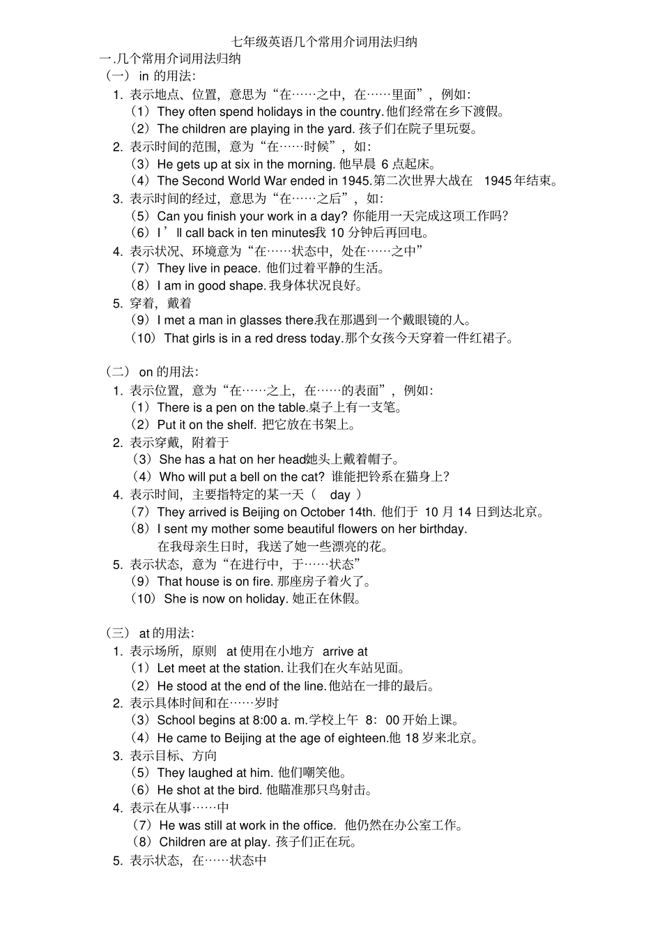 完整版七年级常用介词用法和练习含答案,推荐文档_第1页