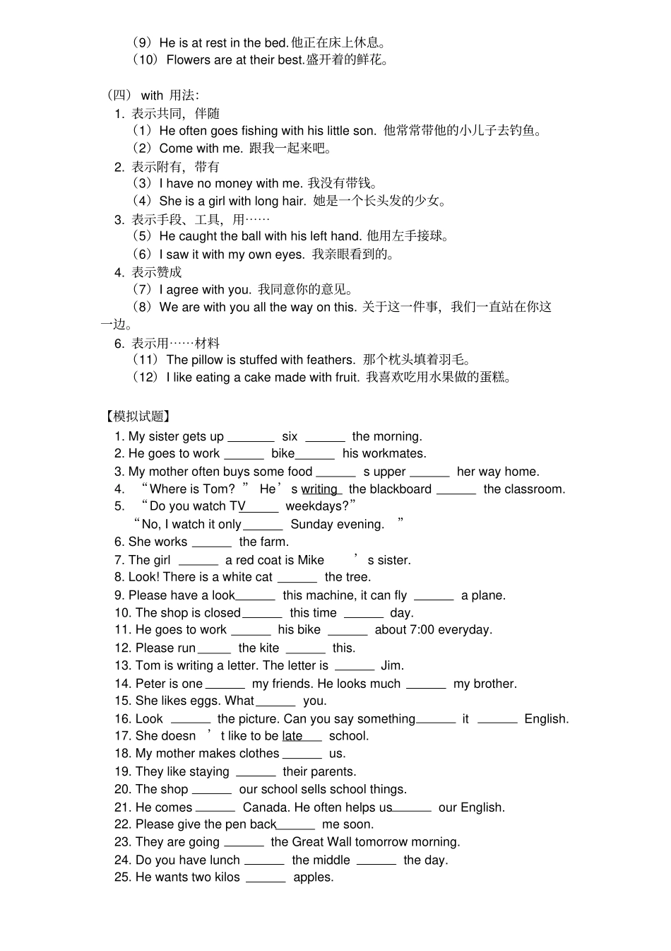 完整版七年级常用介词用法和练习含答案,推荐文档_第2页