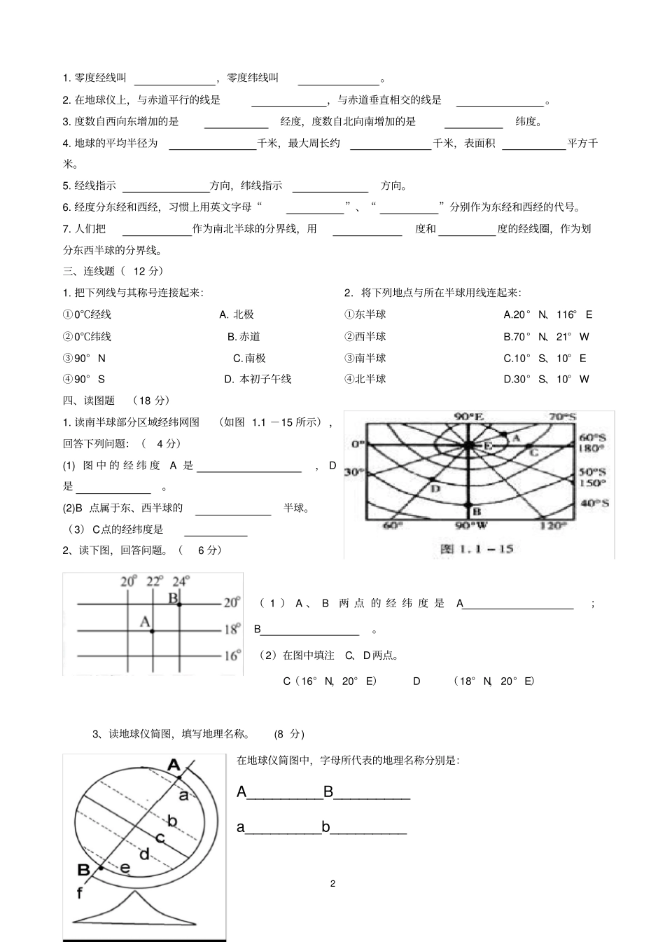 完整版七年级地理地球和地球仪测试题_第2页