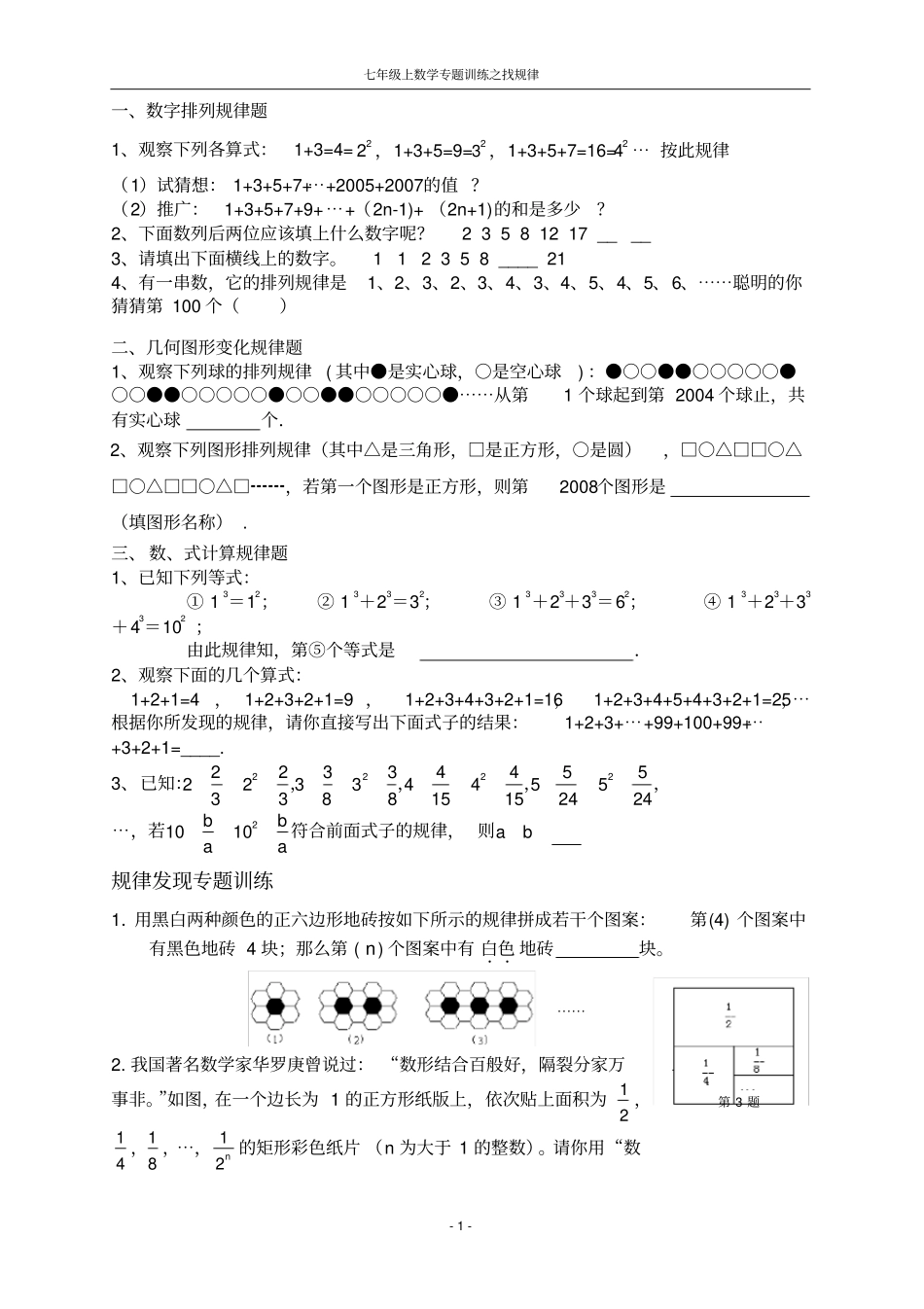 完整版七年级找规律经典题汇总带答案_第1页