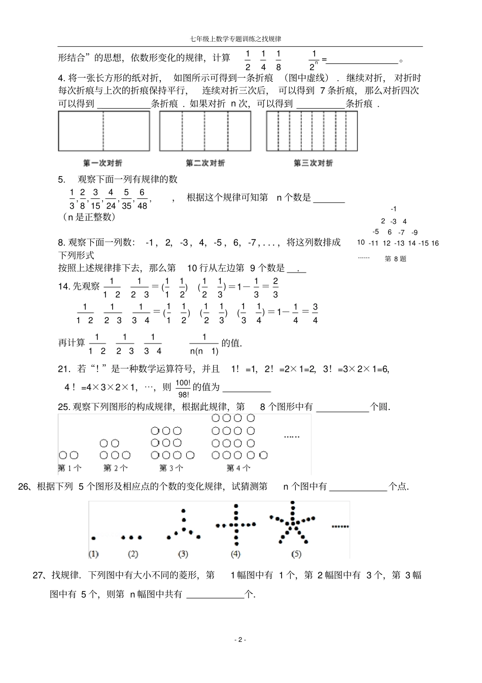 完整版七年级找规律经典题汇总带答案_第2页