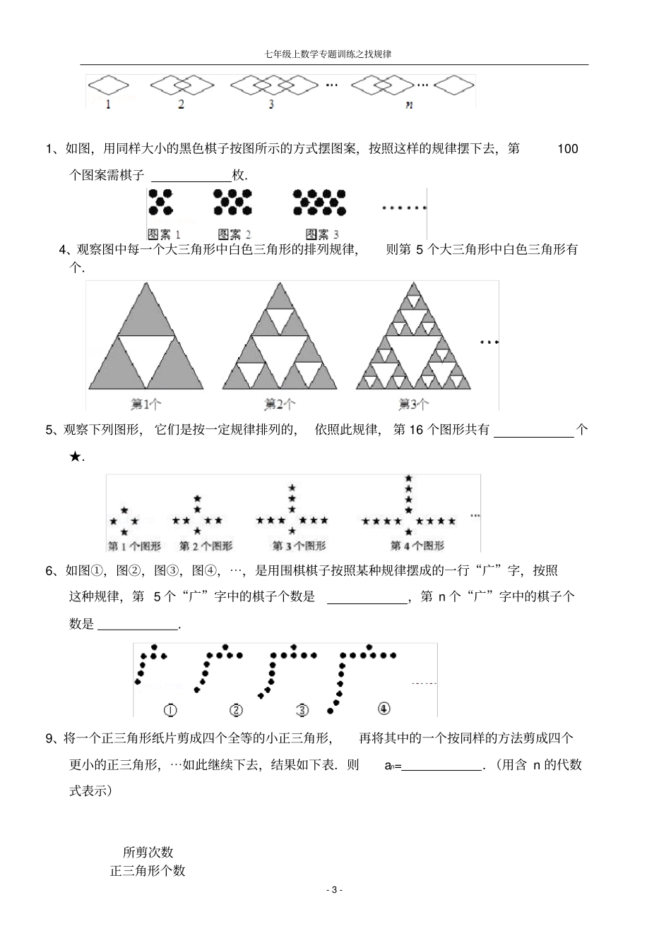 完整版七年级找规律经典题汇总带答案_第3页