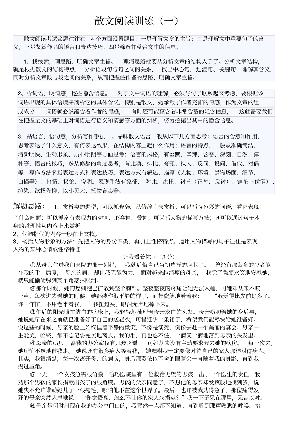 完整版七年级散文阅读训练一_第1页