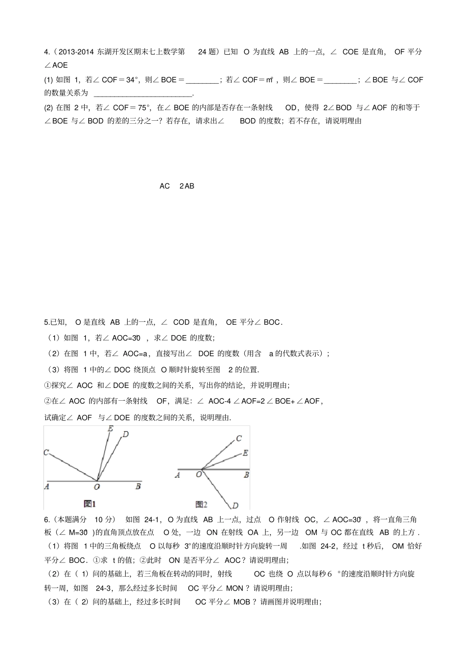 完整版七年级数学—动角问题_第2页