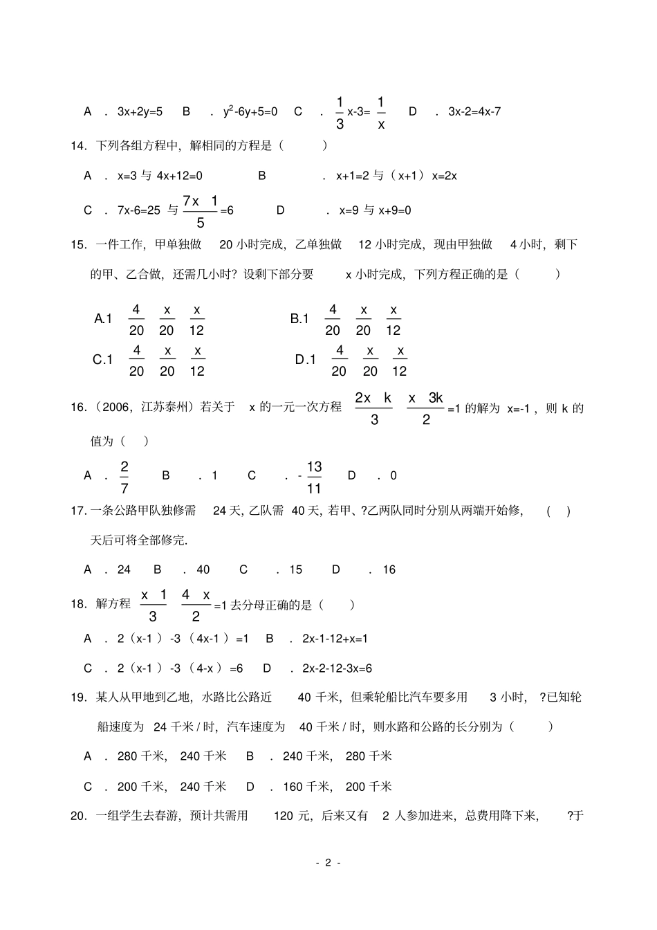 完整版七年级数学上册_一元一次方程测试卷及答案,推荐文档_第2页