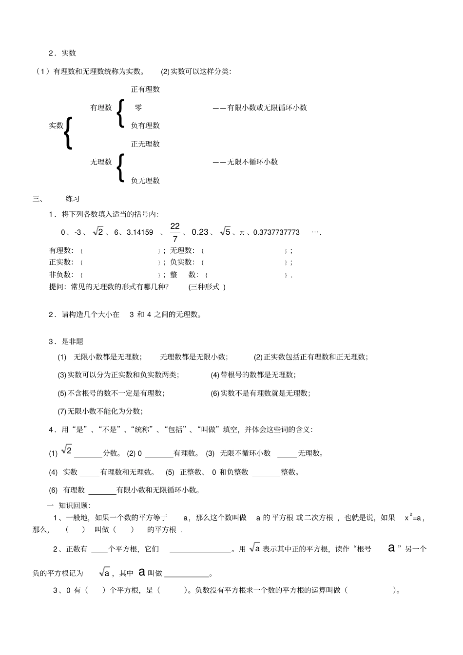 完整版七年级实数讲义_第2页
