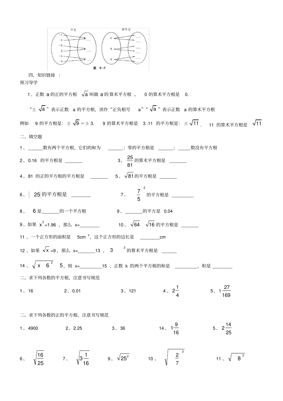 完整版七年级实数讲义_第3页