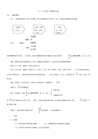 完整版七年级实数讲义