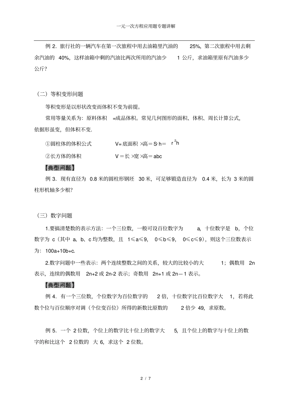 完整版七年级数学上册一元一次方程应用题分类专题讲解超全_第2页