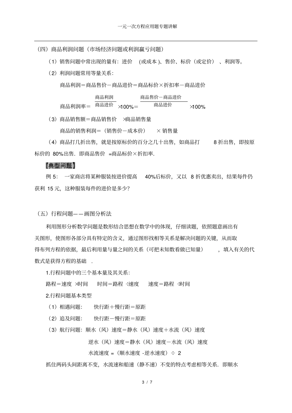 完整版七年级数学上册一元一次方程应用题分类专题讲解超全_第3页