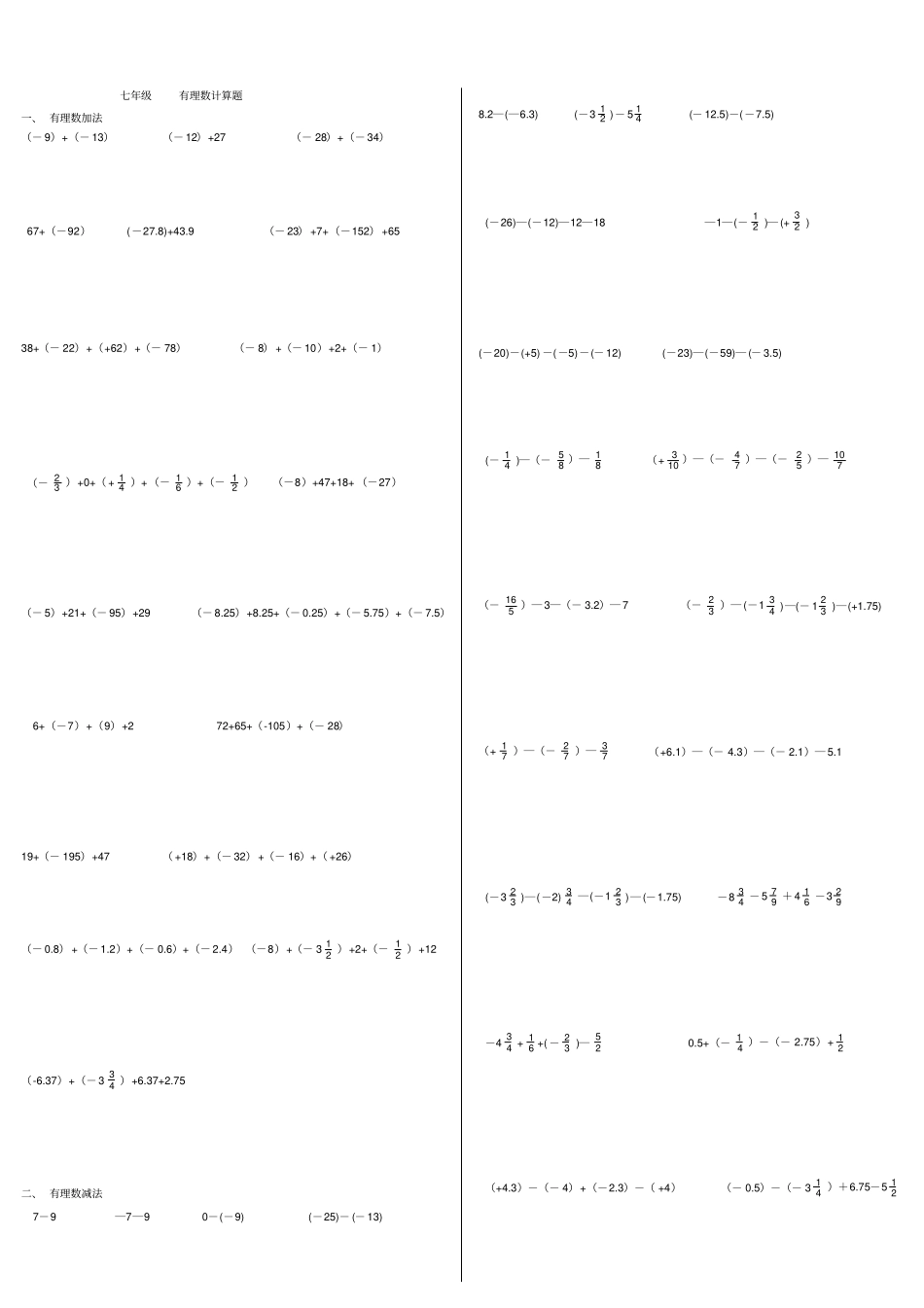 完整版七年级数学上册有理数计算题适合打印版_第1页