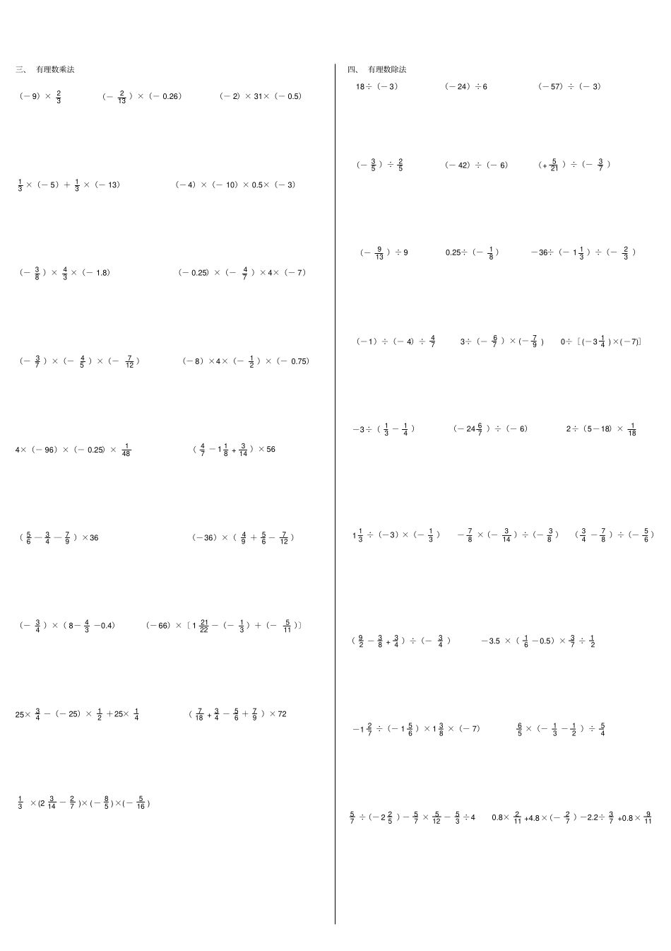 完整版七年级数学上册有理数计算题适合打印版_第2页