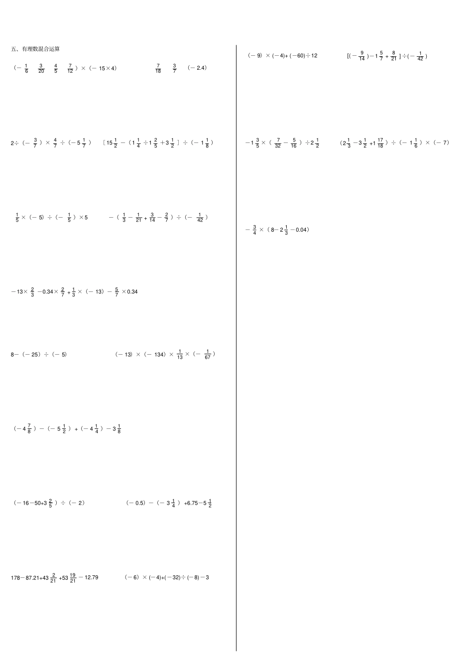完整版七年级数学上册有理数计算题适合打印版_第3页