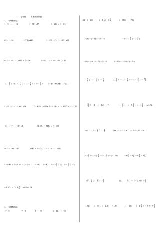 完整版七年级数学上册有理数计算题适合打印版