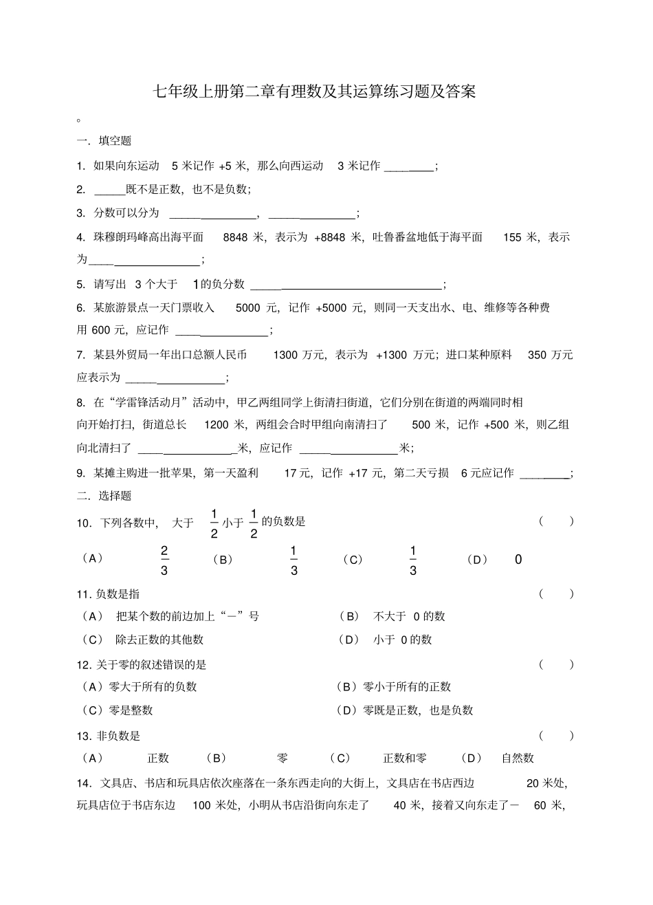 完整版七年级数学上册有理数及其运算练习题及答案_第1页