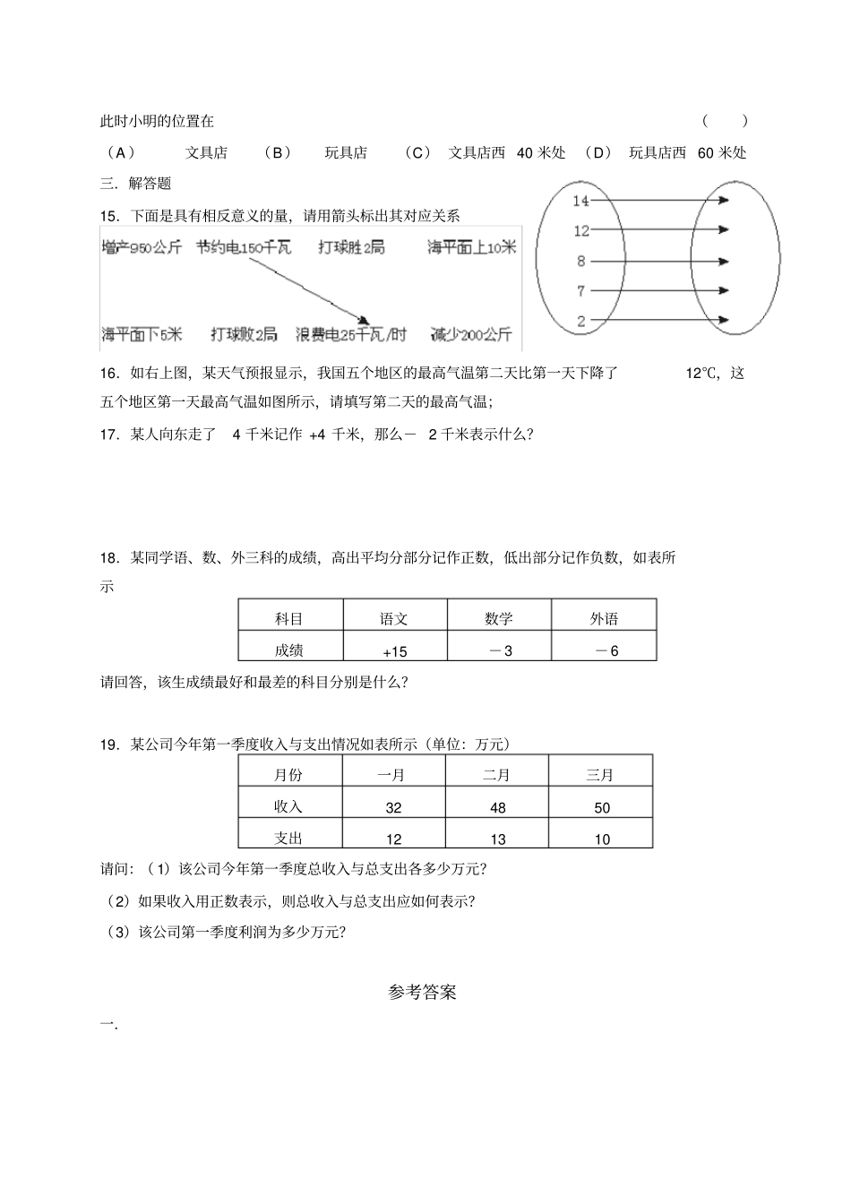 完整版七年级数学上册有理数及其运算练习题及答案_第2页