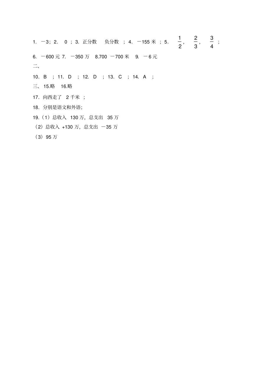 完整版七年级数学上册有理数及其运算练习题及答案_第3页