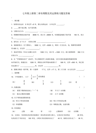 完整版七年级数学上册有理数及其运算练习题及答案