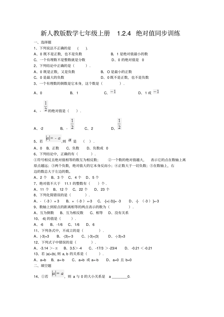完整版七年级数学上册绝对值练习题_第1页