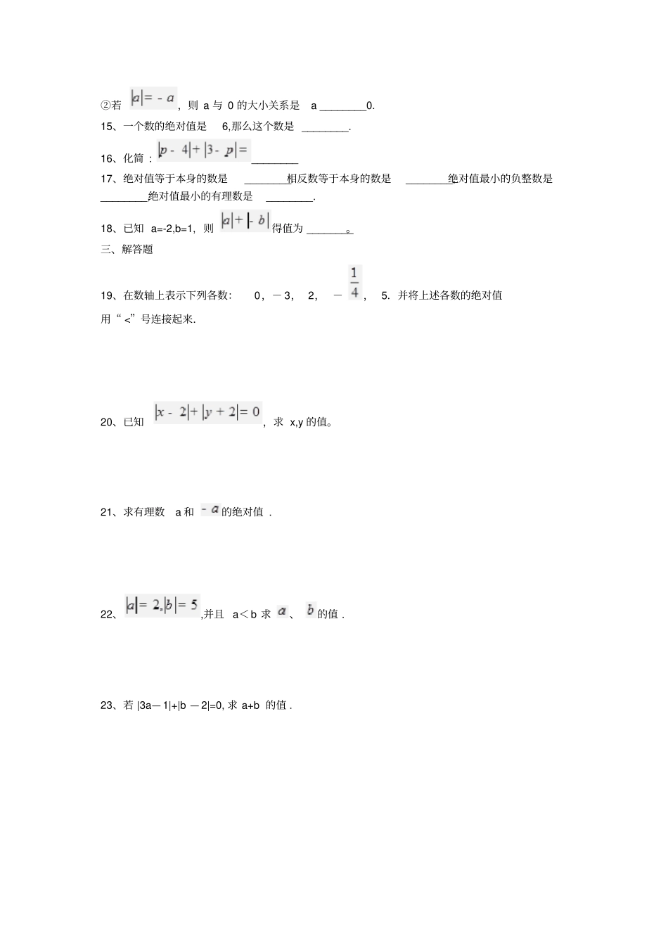 完整版七年级数学上册绝对值练习题_第2页