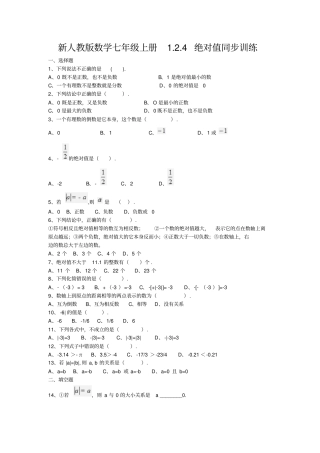 完整版七年级数学上册绝对值练习题
