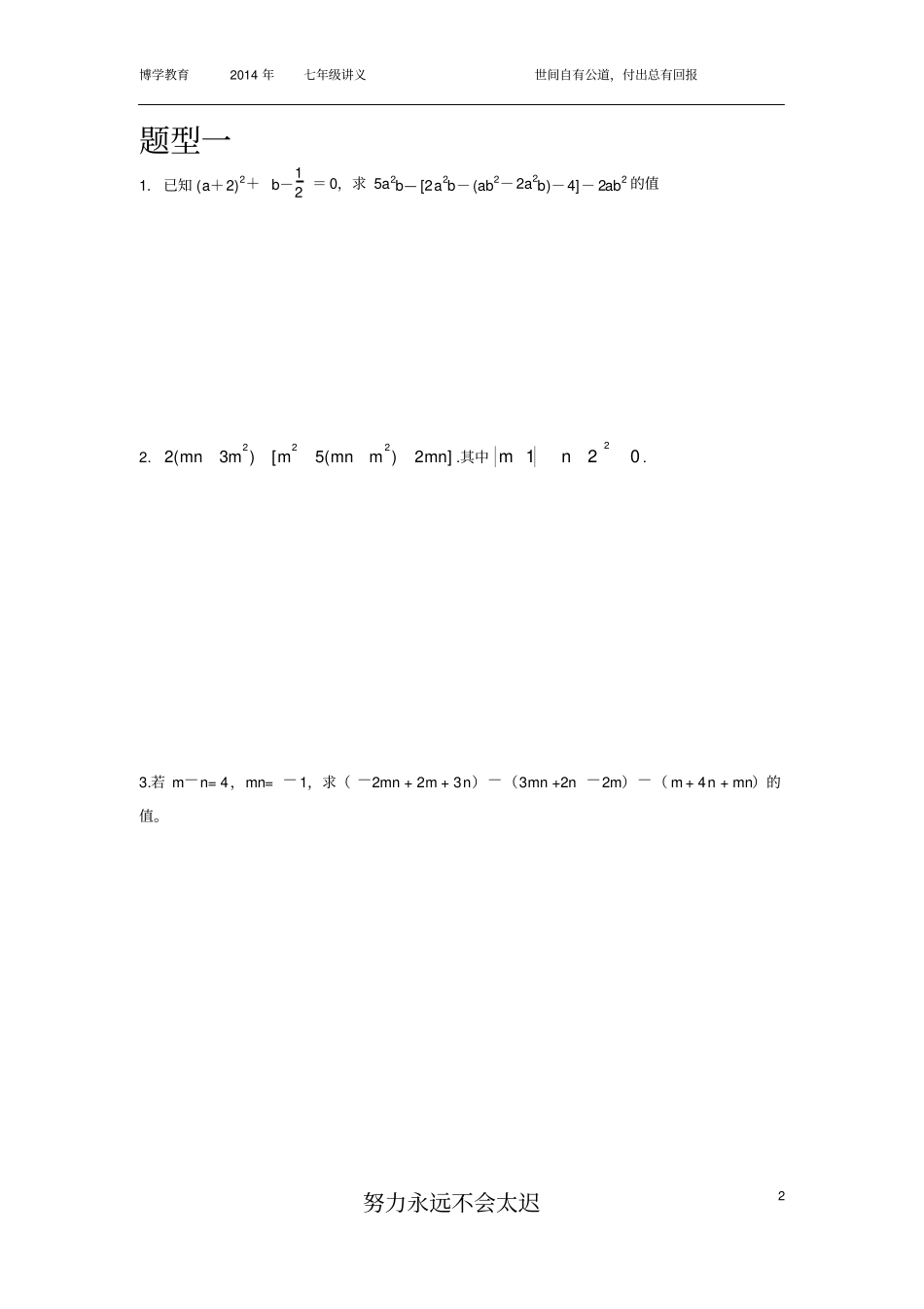 完整版七年级数学上册难题_第2页