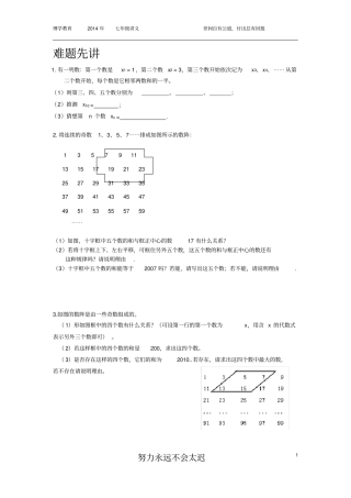 完整版七年级数学上册难题
