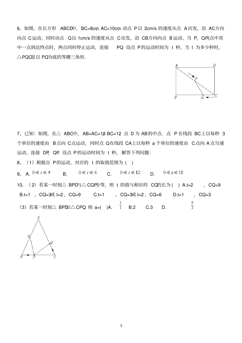 完整版七年级数学下---全等三角形之动点问题练习_第3页
