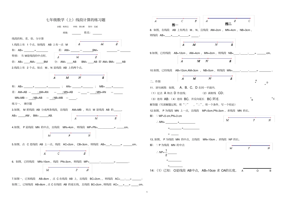 完整版七年级数学上线段计算的练习题_第1页
