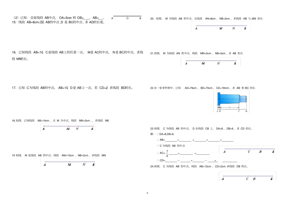完整版七年级数学上线段计算的练习题_第2页