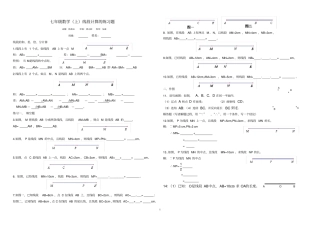 完整版七年级数学上线段计算的练习题
